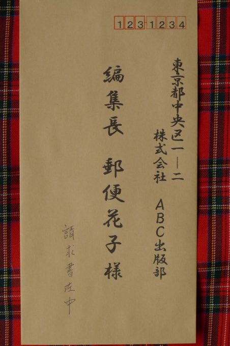 請求書の送り方は 郵送で請求書を送る場合に気を付けるべきこと 厳選 新鮮 とっておき びっくり情報